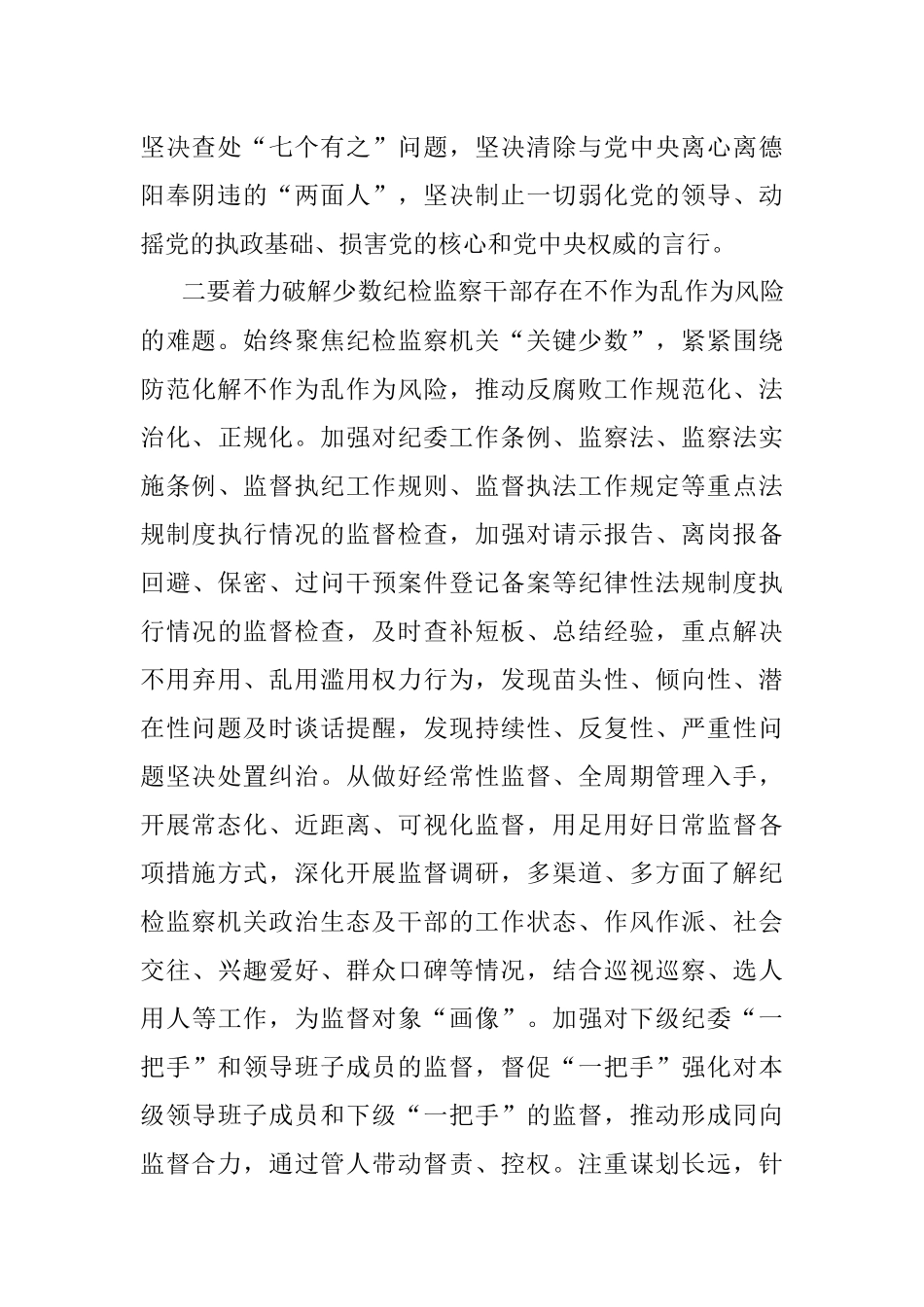 2023年干部监督室关于纪检监察干部队伍教育整顿学习感悟.docx_第3页
