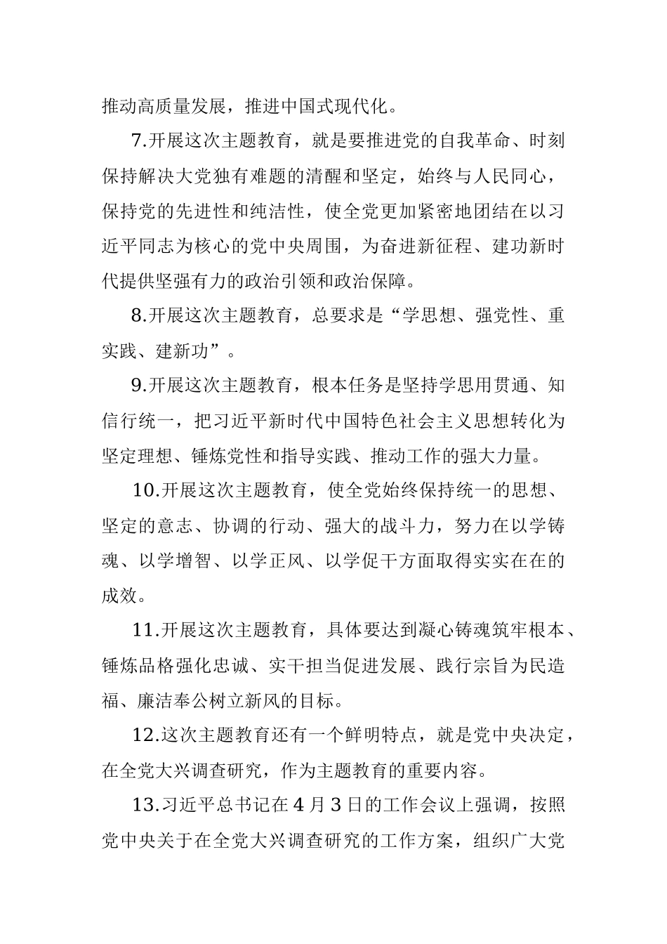 2023年应知应会100题.docx_第2页