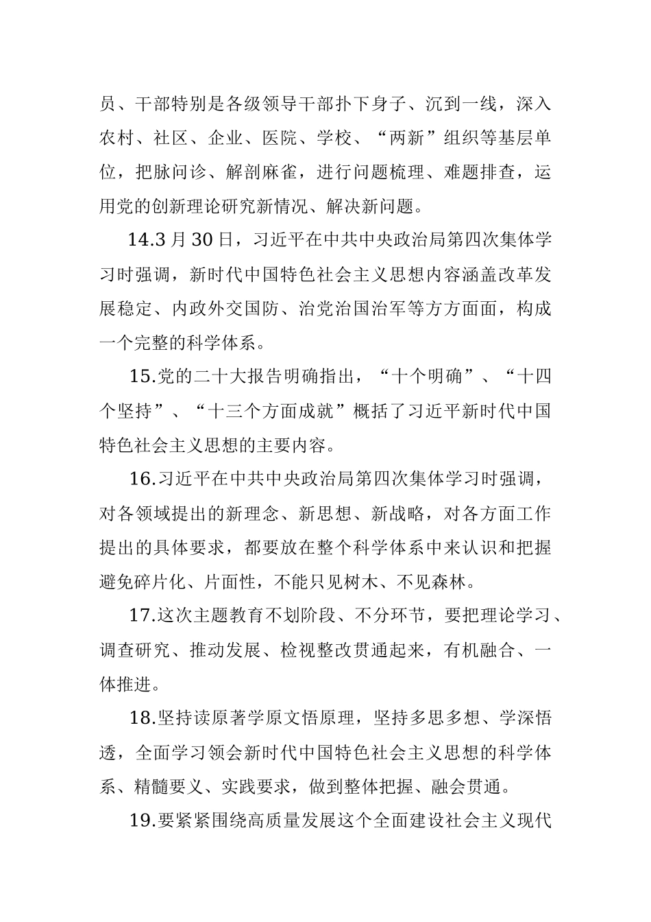 2023年应知应会100题.docx_第3页