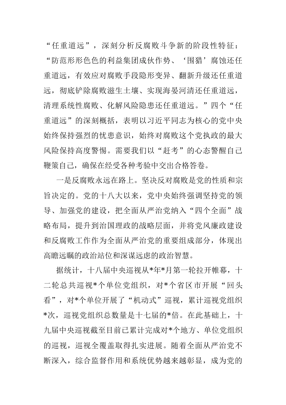 2023年廉政党课：知敬畏 存戒惧 守底线 争做新时代忠诚干净担当的党员干部.docx_第2页