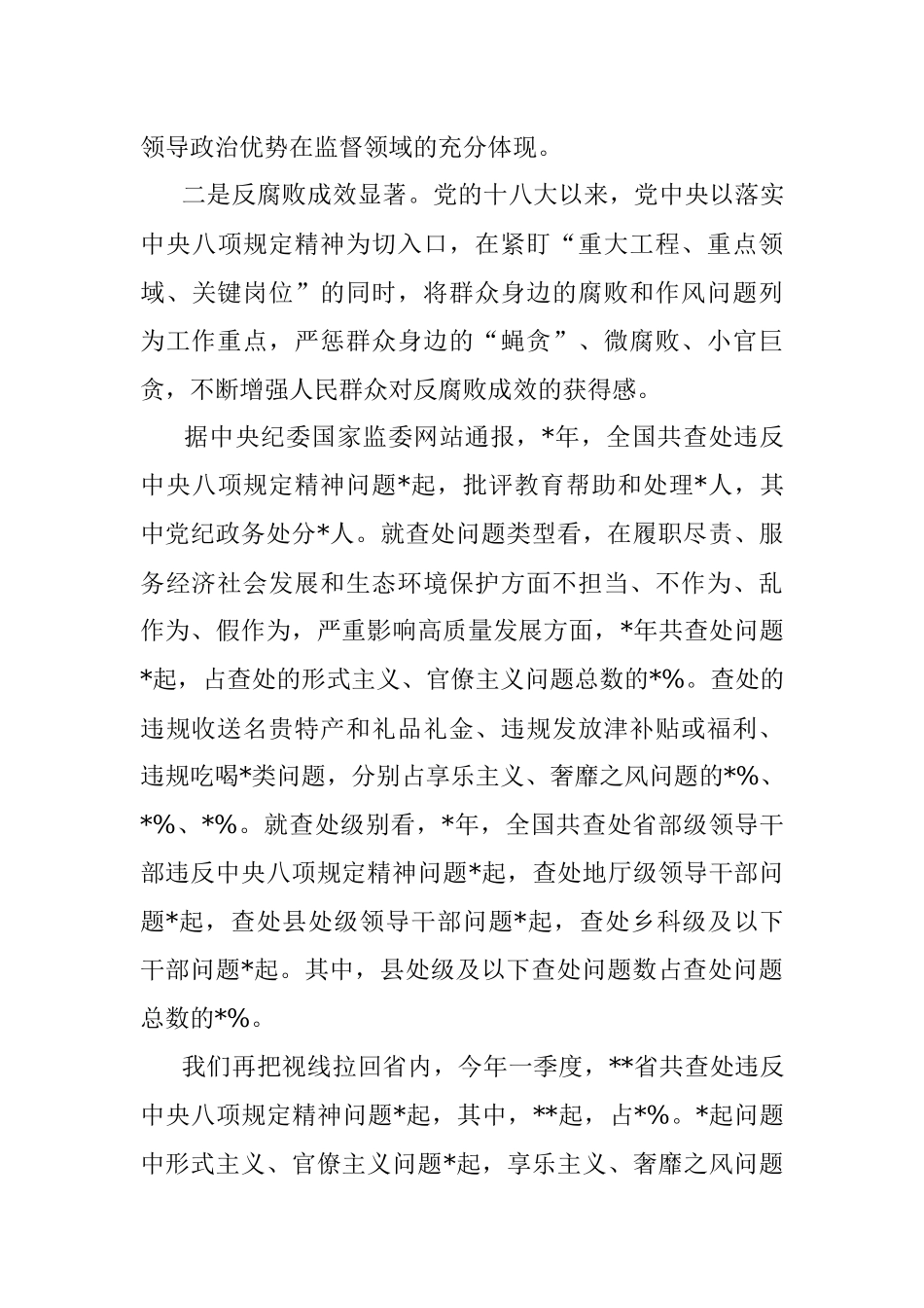 2023年廉政党课：知敬畏 存戒惧 守底线 争做新时代忠诚干净担当的党员干部.docx_第3页