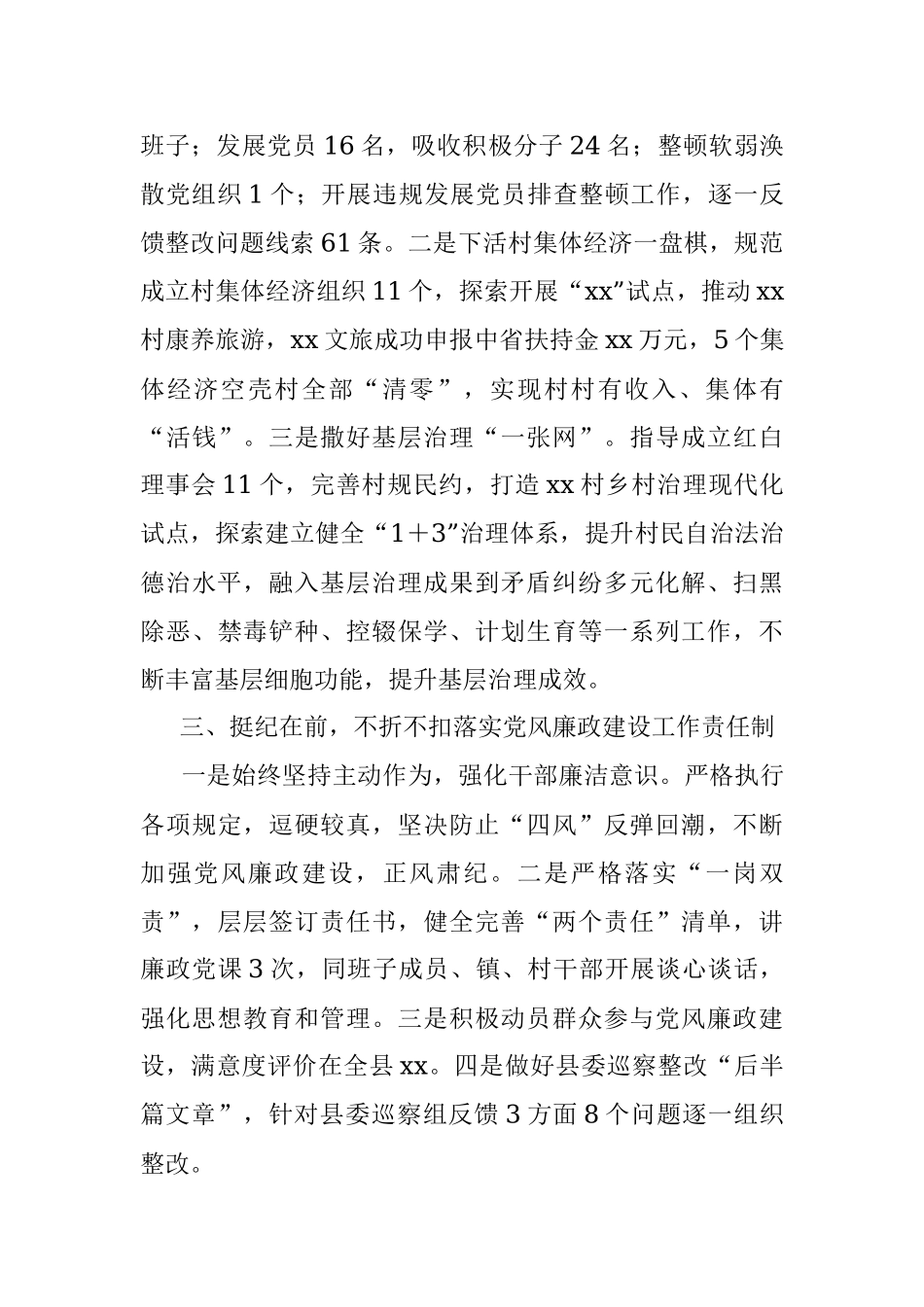 2023年抓党建述职报告.docx_第2页