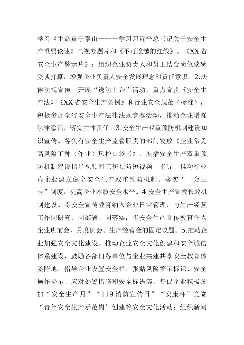 2023年安全宣传“五进”工作实施方案.docx_第2页