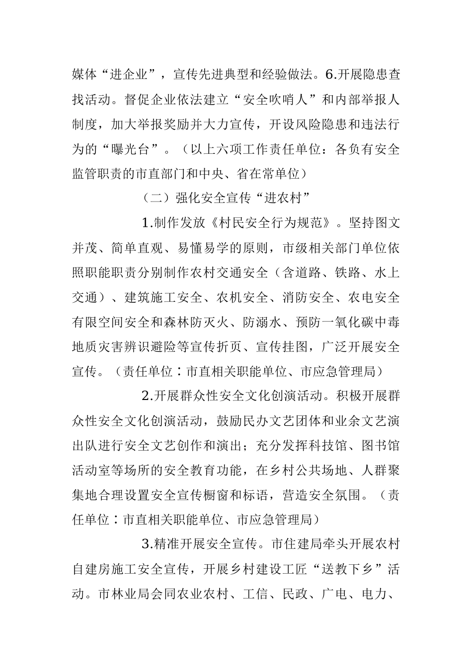 2023年安全宣传“五进”工作实施方案.docx_第3页