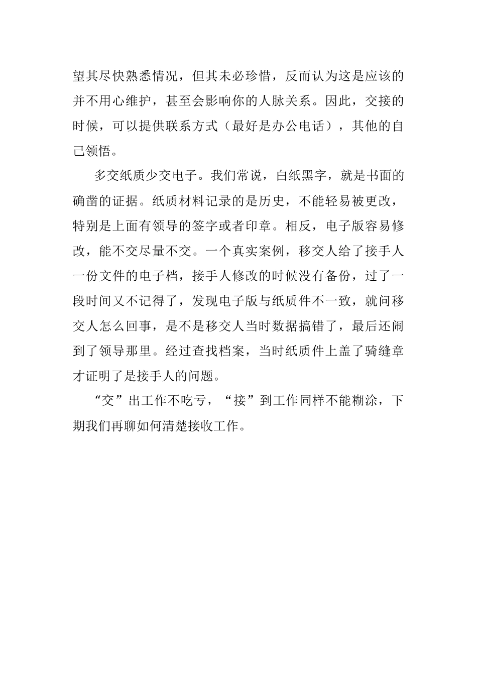 2023年工作这样交不吃亏——工作交接中你不知道的那些事①.docx_第2页