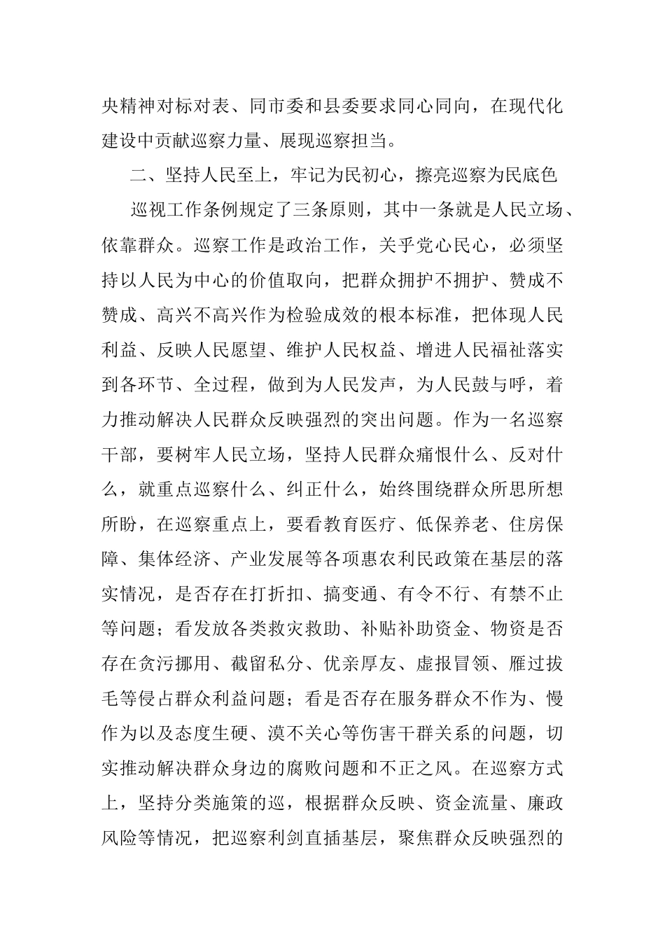 2023年巡察干部在纪检监察干部队伍教育整顿研讨交流会上的发言_1.docx_第3页