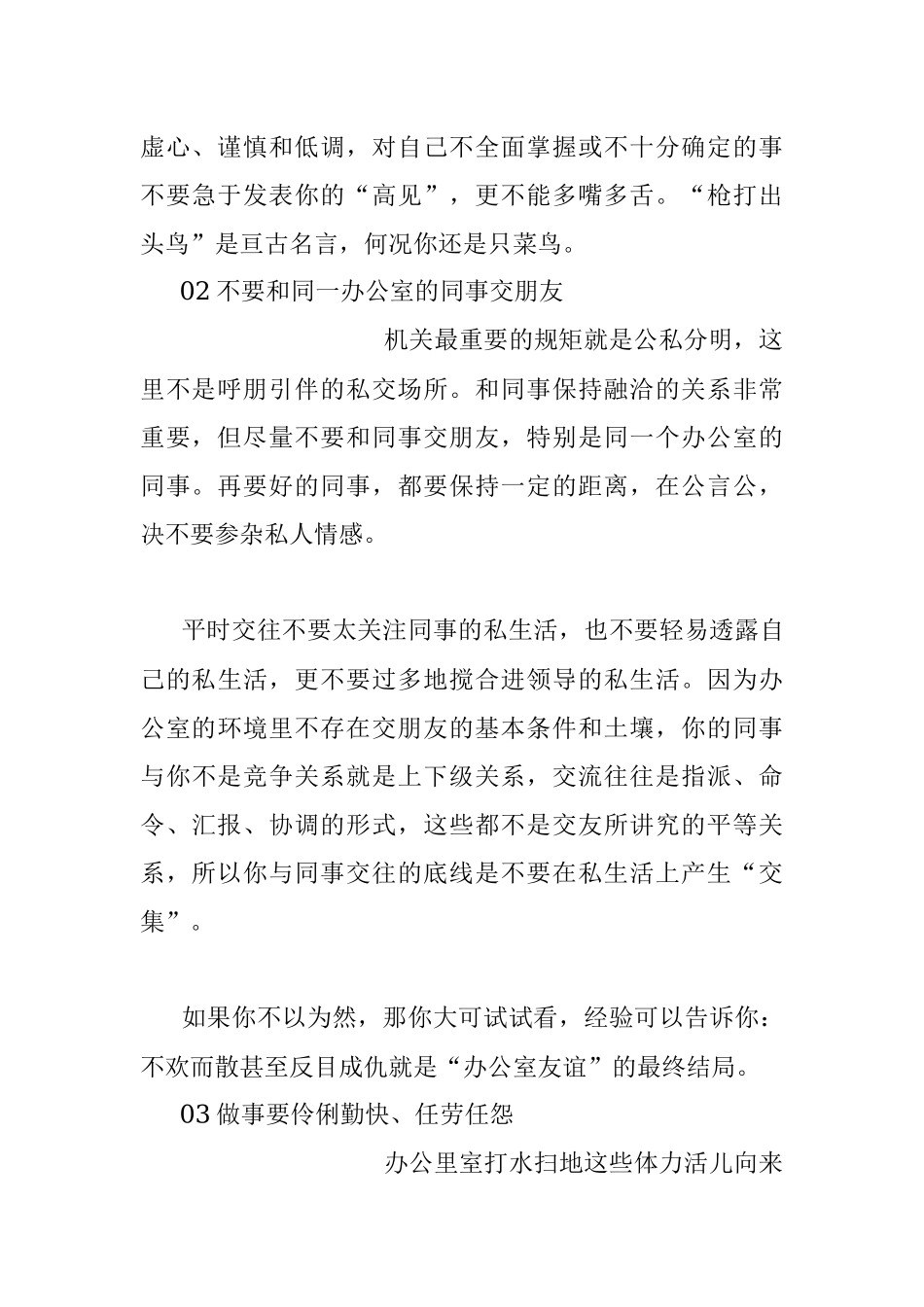 2023年怎样摆平一切领导和小人？老前辈教你10个套路真实用！.docx_第2页