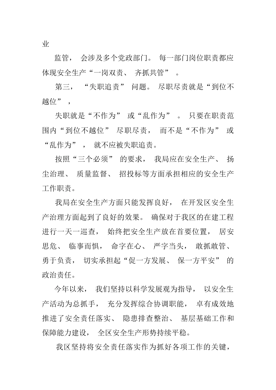2023年安全生产谈话提纲.docx_第2页