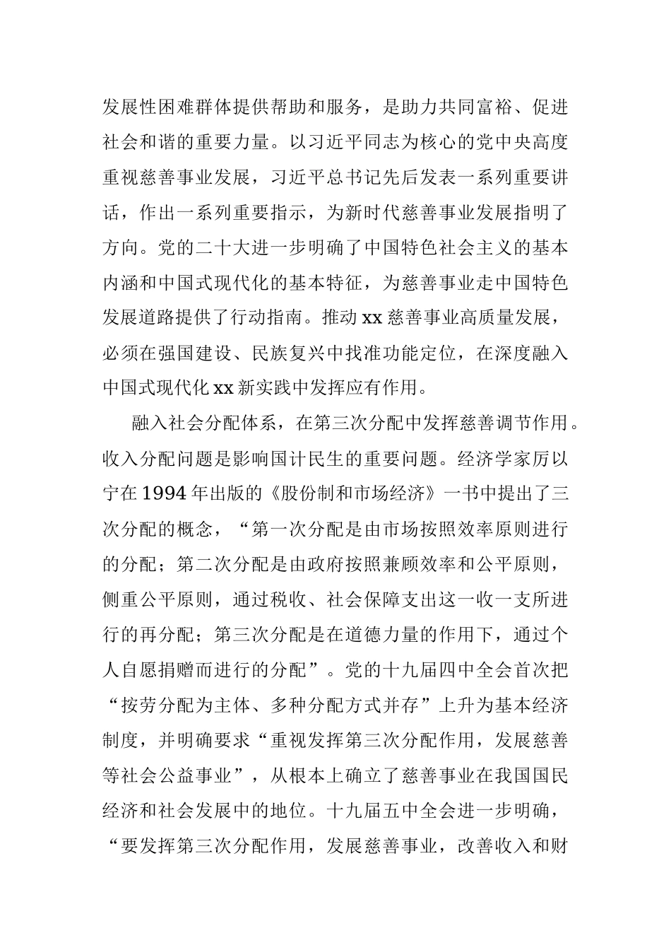 2023年慈善会长在慈善总会理事会暨全省慈善总会工作会议上的讲话.docx_第2页