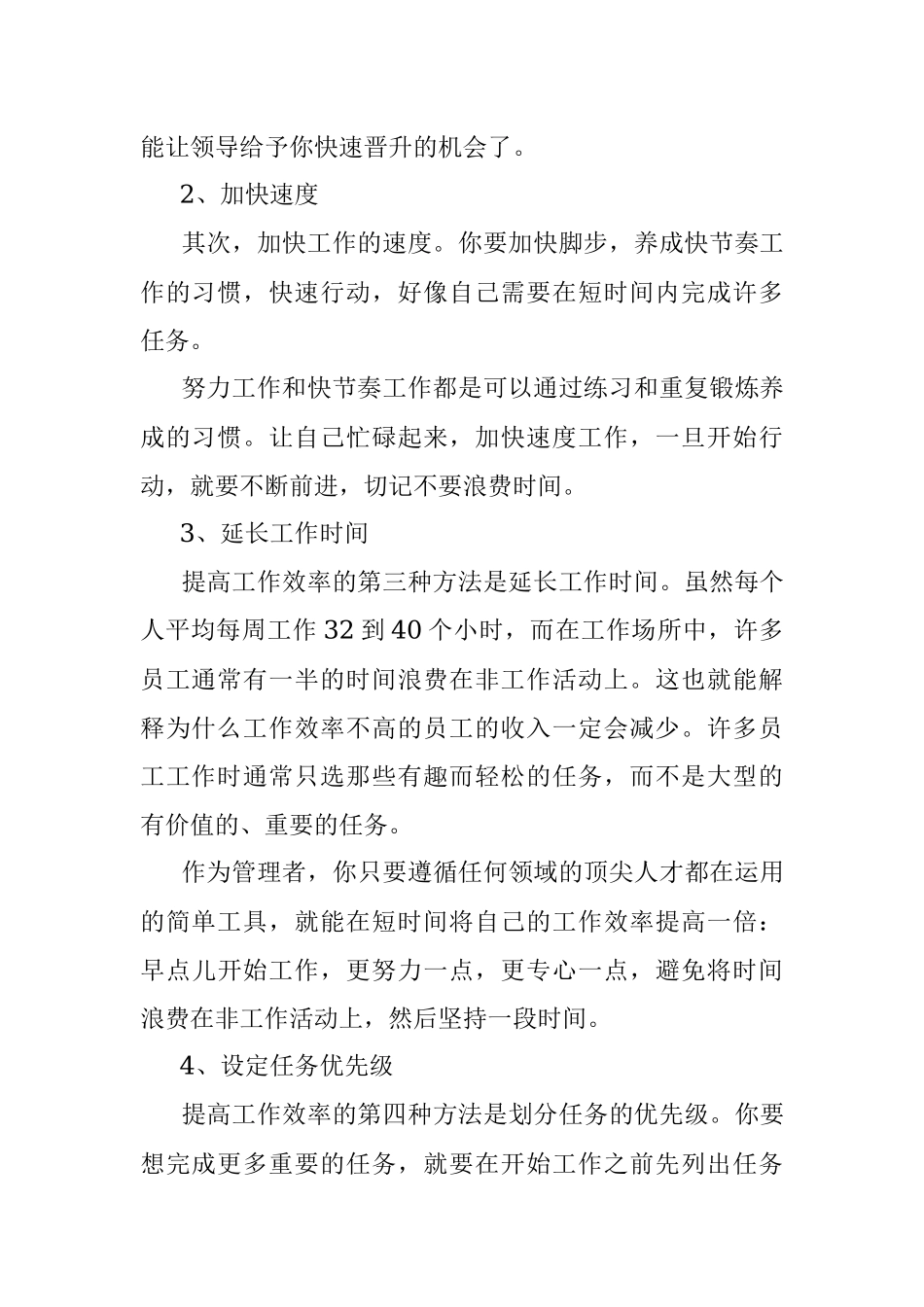 2023年掌握这7种方法提高工作效率不再是难事！.docx_第2页