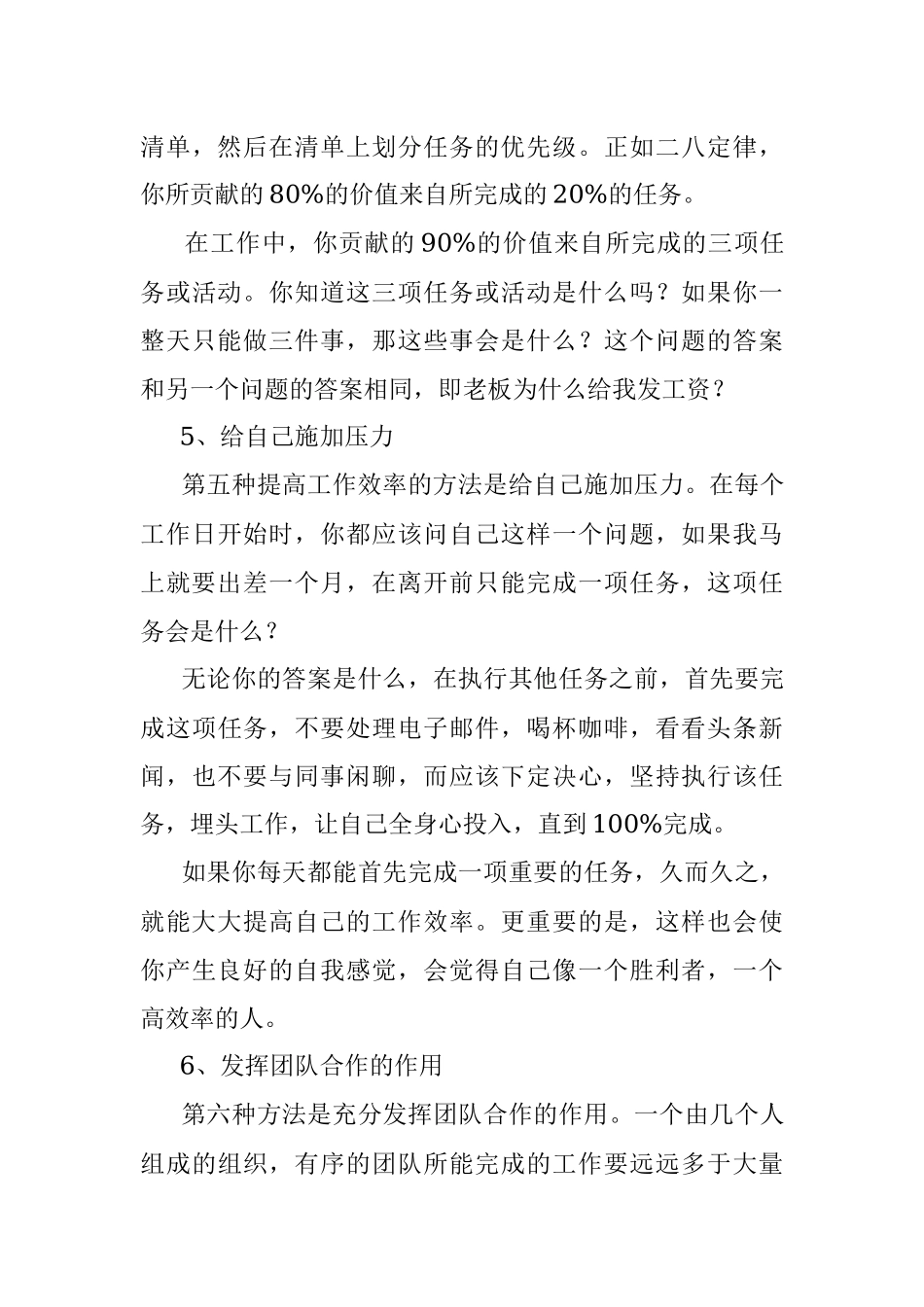 2023年掌握这7种方法提高工作效率不再是难事！.docx_第3页