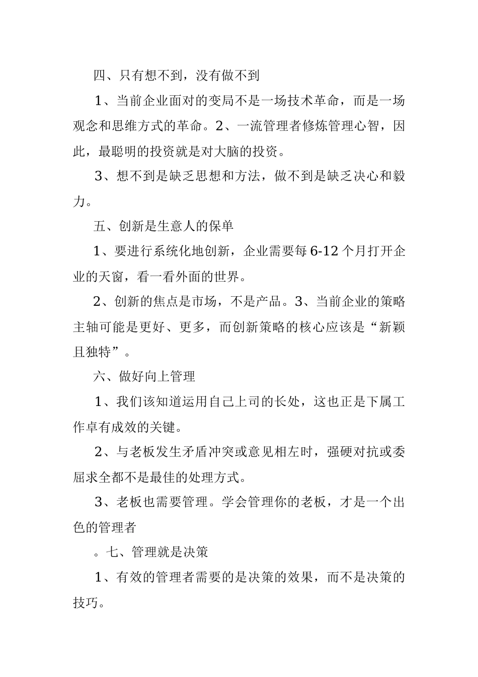 2023年德鲁克的22个管理思想精髓.docx_第2页