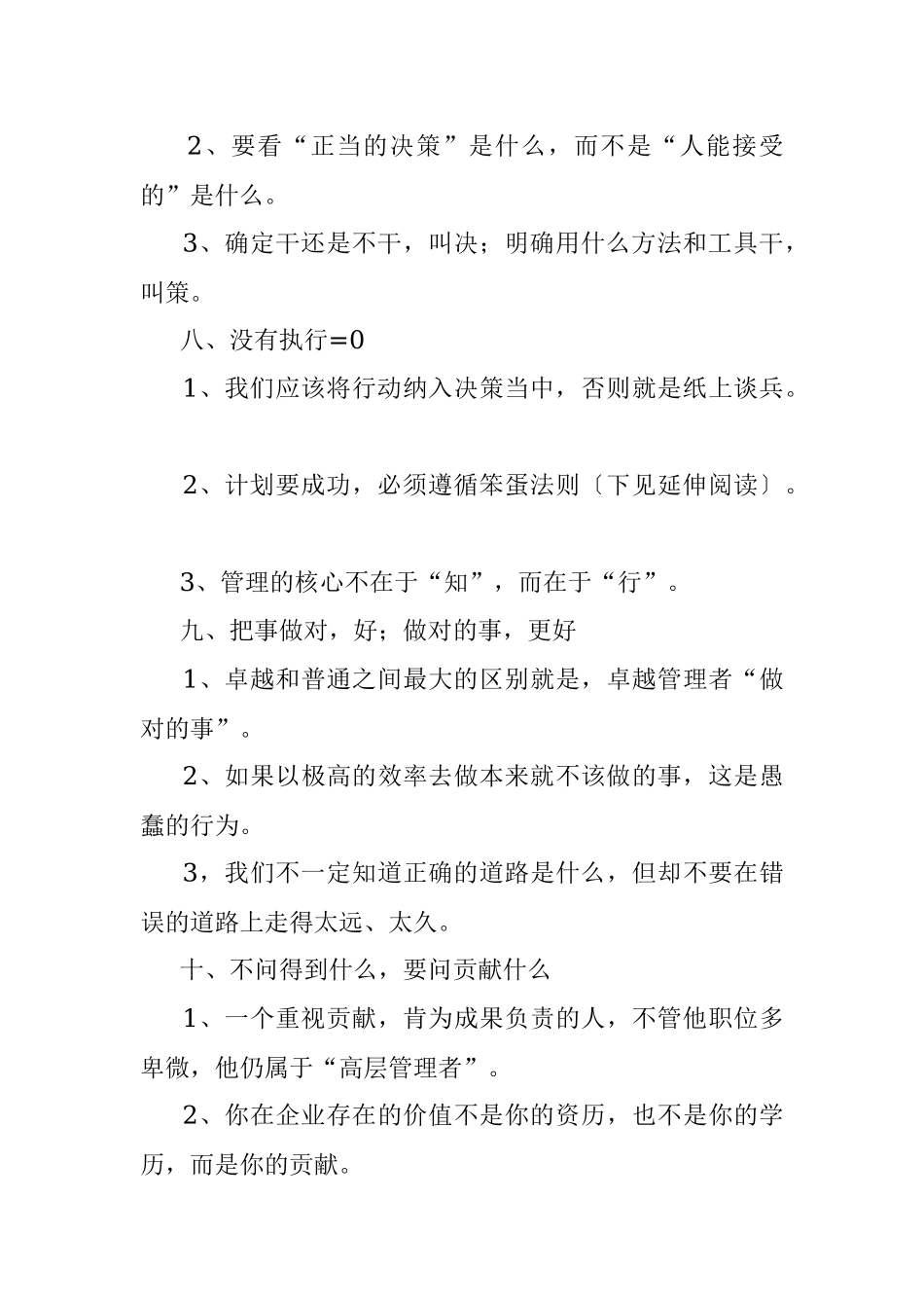 2023年德鲁克的22个管理思想精髓.docx_第3页