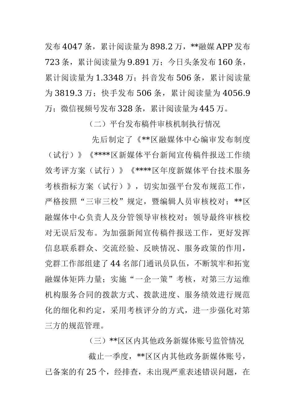 2023年政务新媒体平台自检自查情况报告.docx_第2页