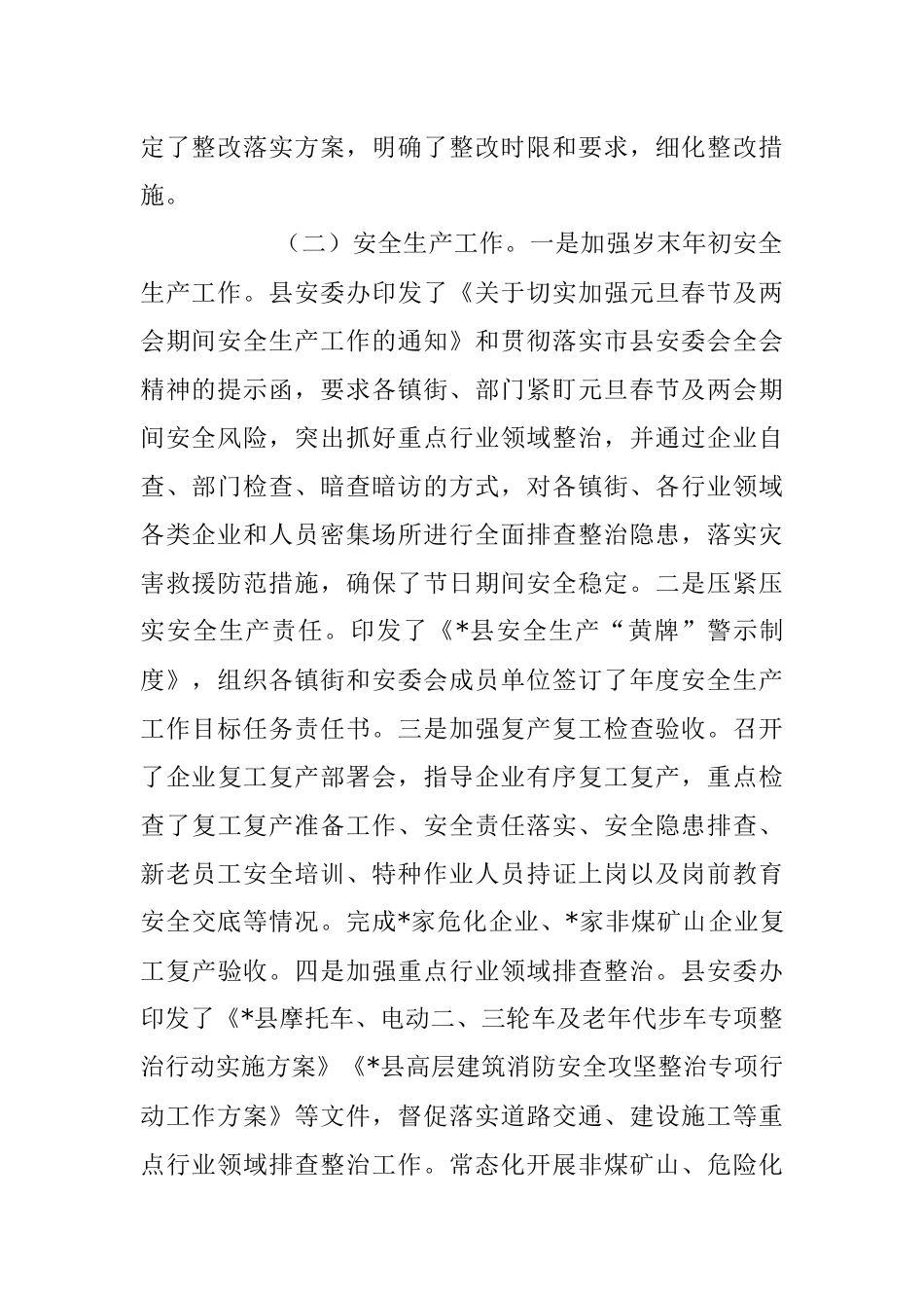 2023年应急管理局第一季度工作总结及下季度工作计划.docx_第2页