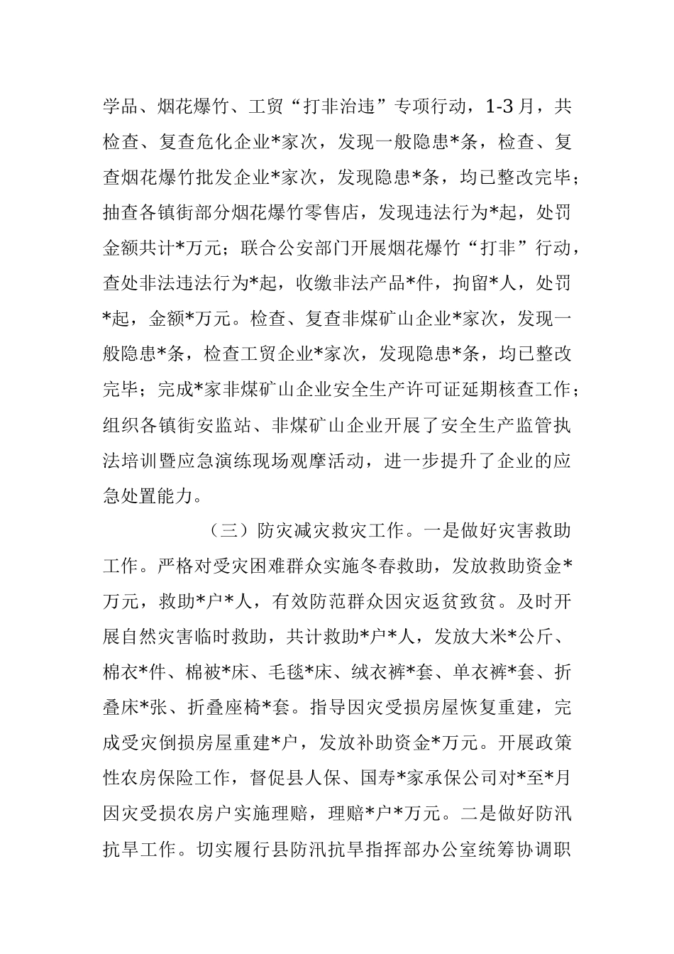 2023年应急管理局第一季度工作总结及下季度工作计划.docx_第3页