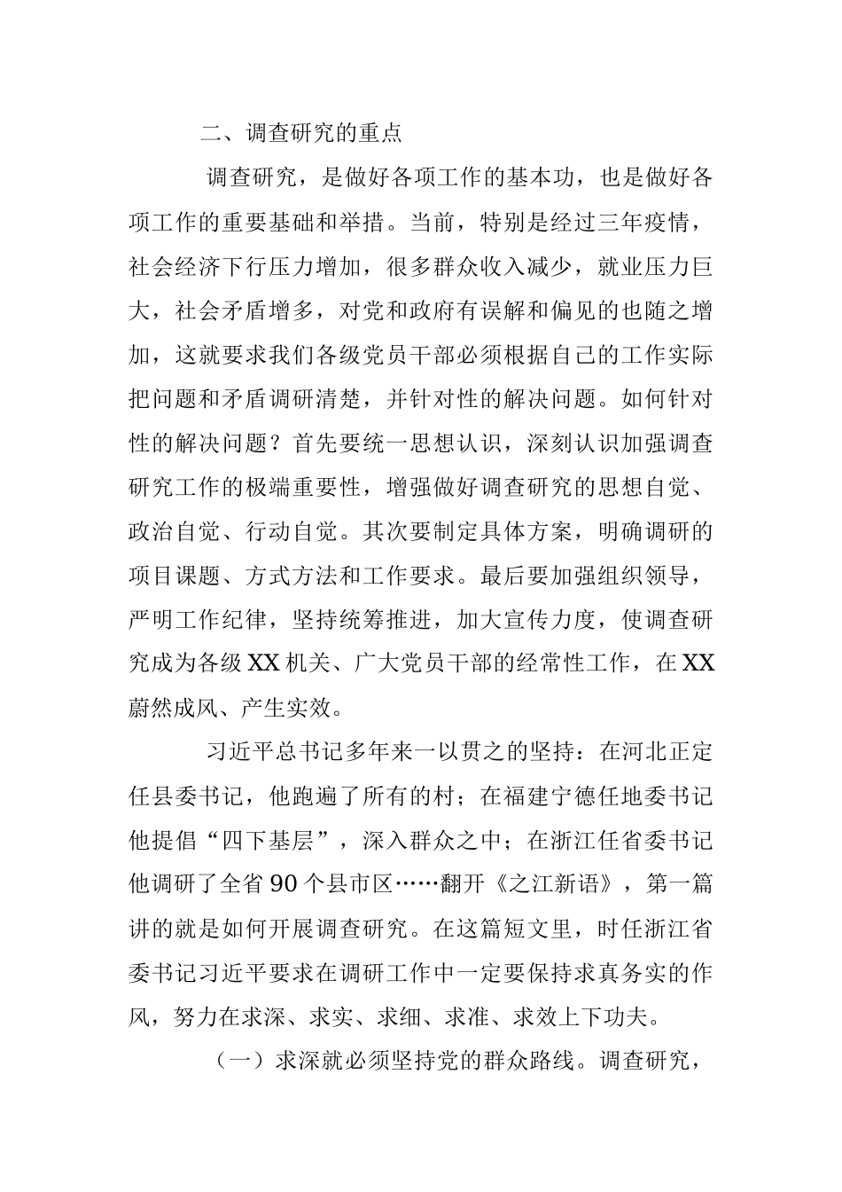 2023年教育主题党课——调查研究要注意几个关键点.docx_第3页