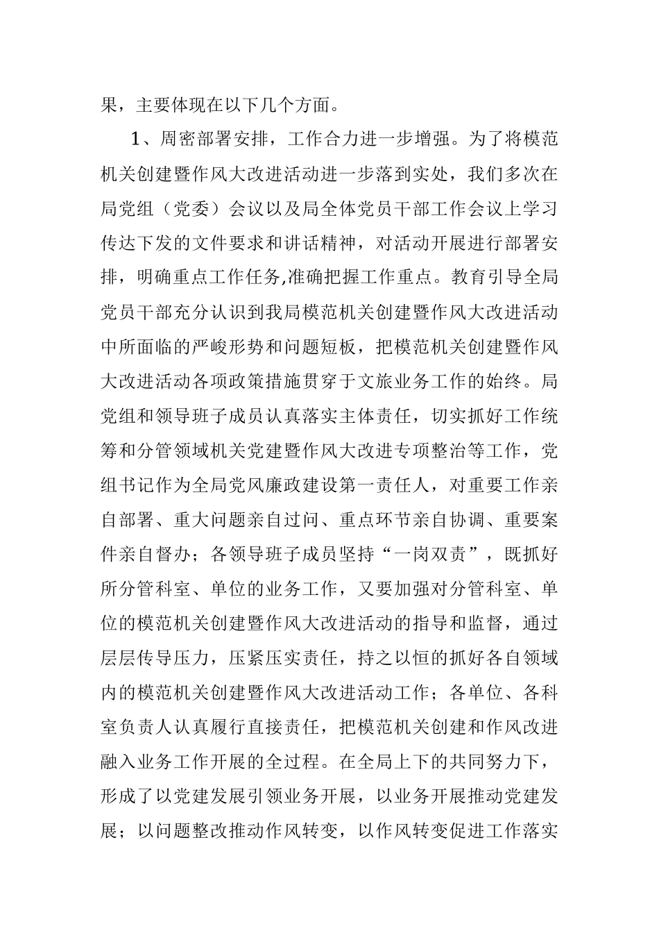 2023年市文化和旅游局局长在模范机关创建暨作风大改进推进会议上的讲话.docx_第2页