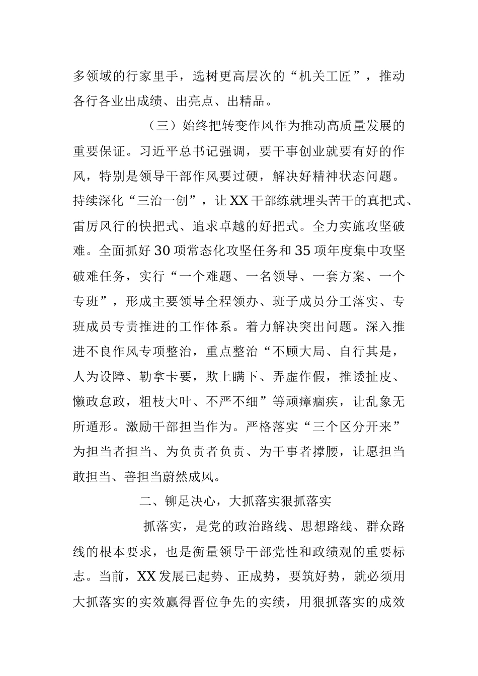 2023年推动作风能力提升工作报告.docx_第3页