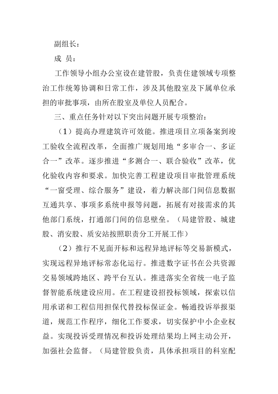 2023年度县住建系统营商环境领域问题专项整治工作方案.docx_第2页