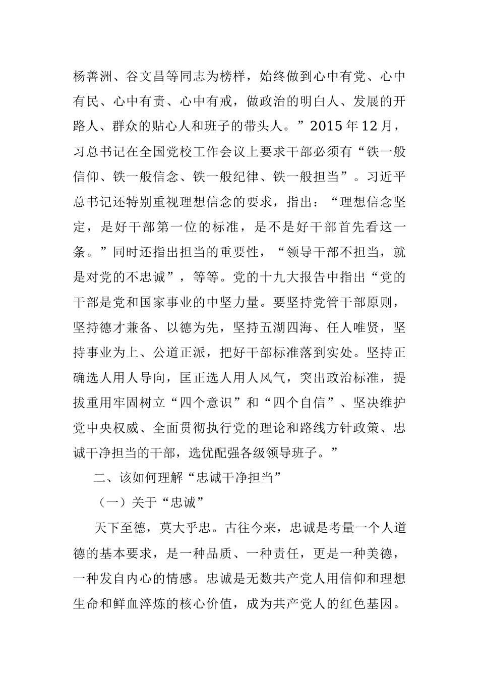 2023年廉洁党课：在忠诚干净担当中淬炼成钢.docx_第3页