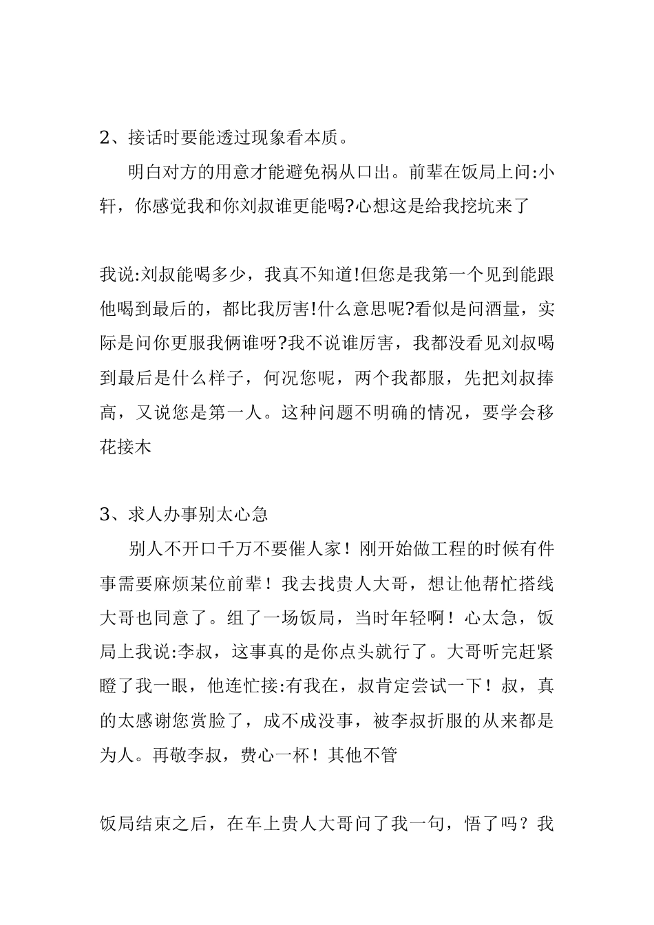 2023年接触领导多了我发现他们有个共同点.docx_第2页