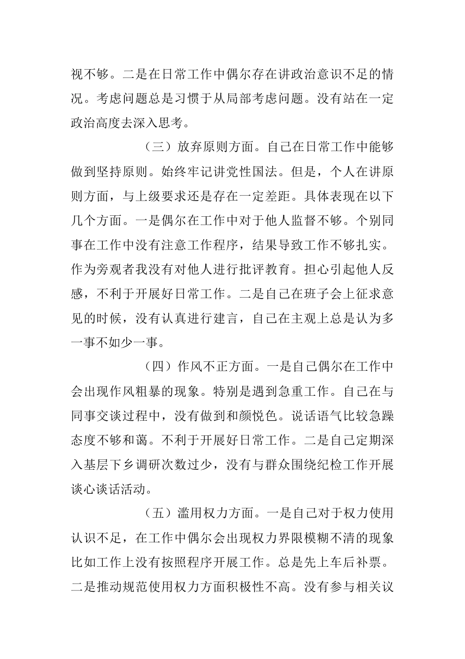 2023年教育整顿“六个方面”个人检视剖析情况报告.docx_第2页