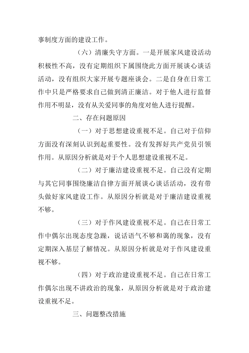 2023年教育整顿“六个方面”个人检视剖析情况报告.docx_第3页