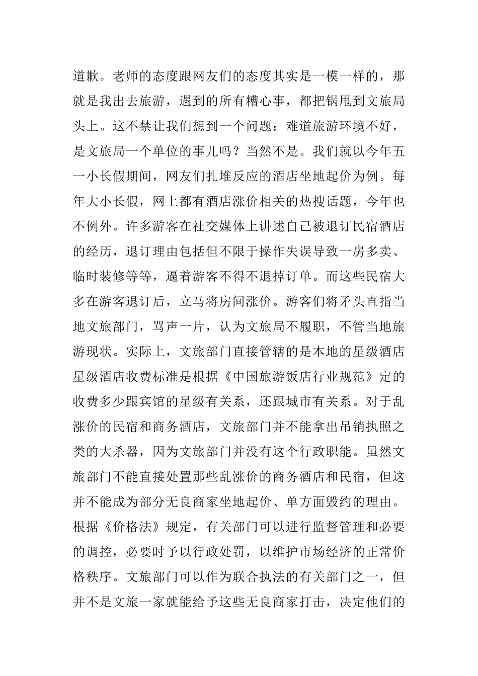 2023年搞好旅游是文旅局一个单位的事吗？.docx_第2页