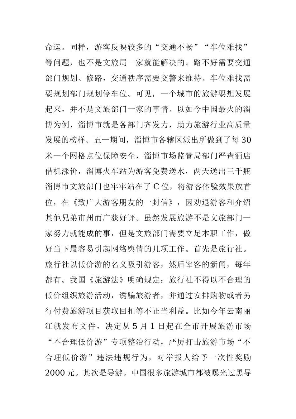 2023年搞好旅游是文旅局一个单位的事吗？.docx_第3页