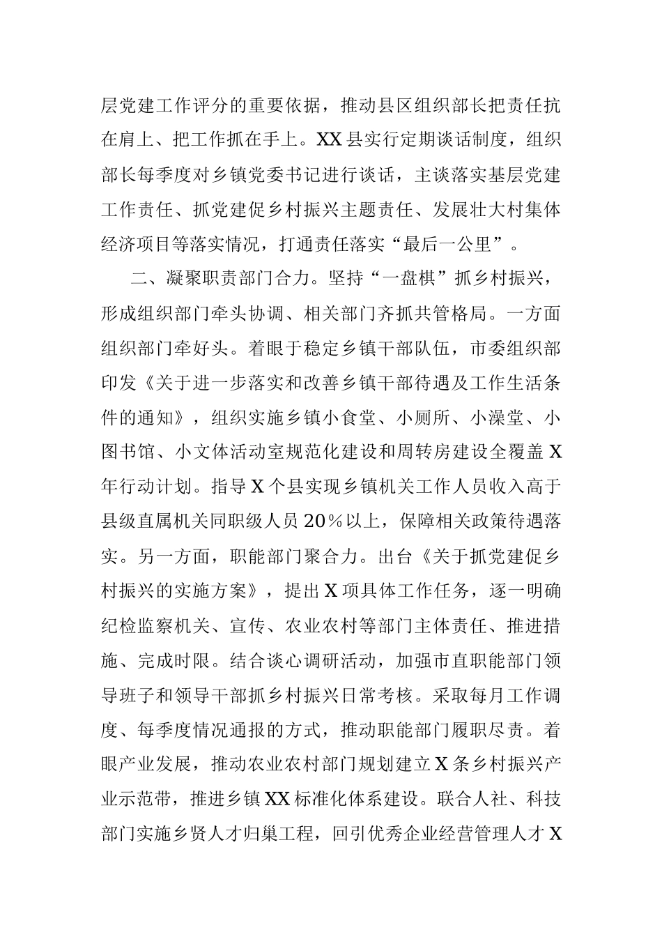 2023年抓党建促乡村振兴交流发言材料.docx_第2页
