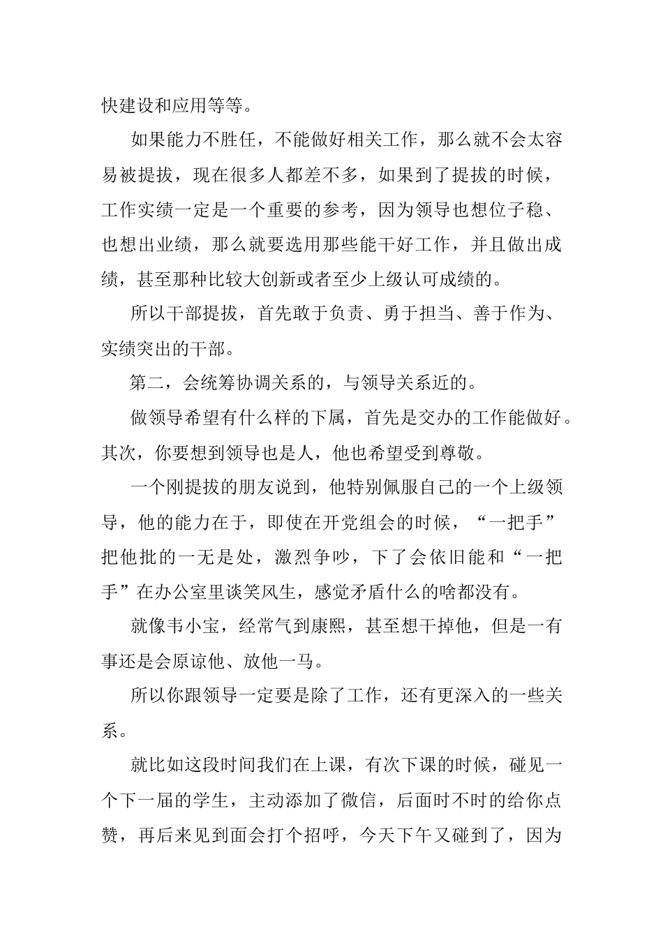 2023年机构改革及干部提拔的逻辑.docx_第3页