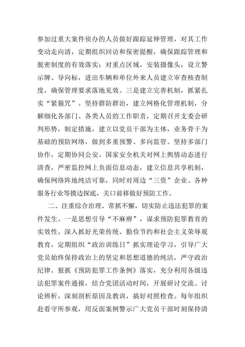 2023年政法工作经验交流：着眼新形势新特点推动政法工作全面发展.docx_第2页