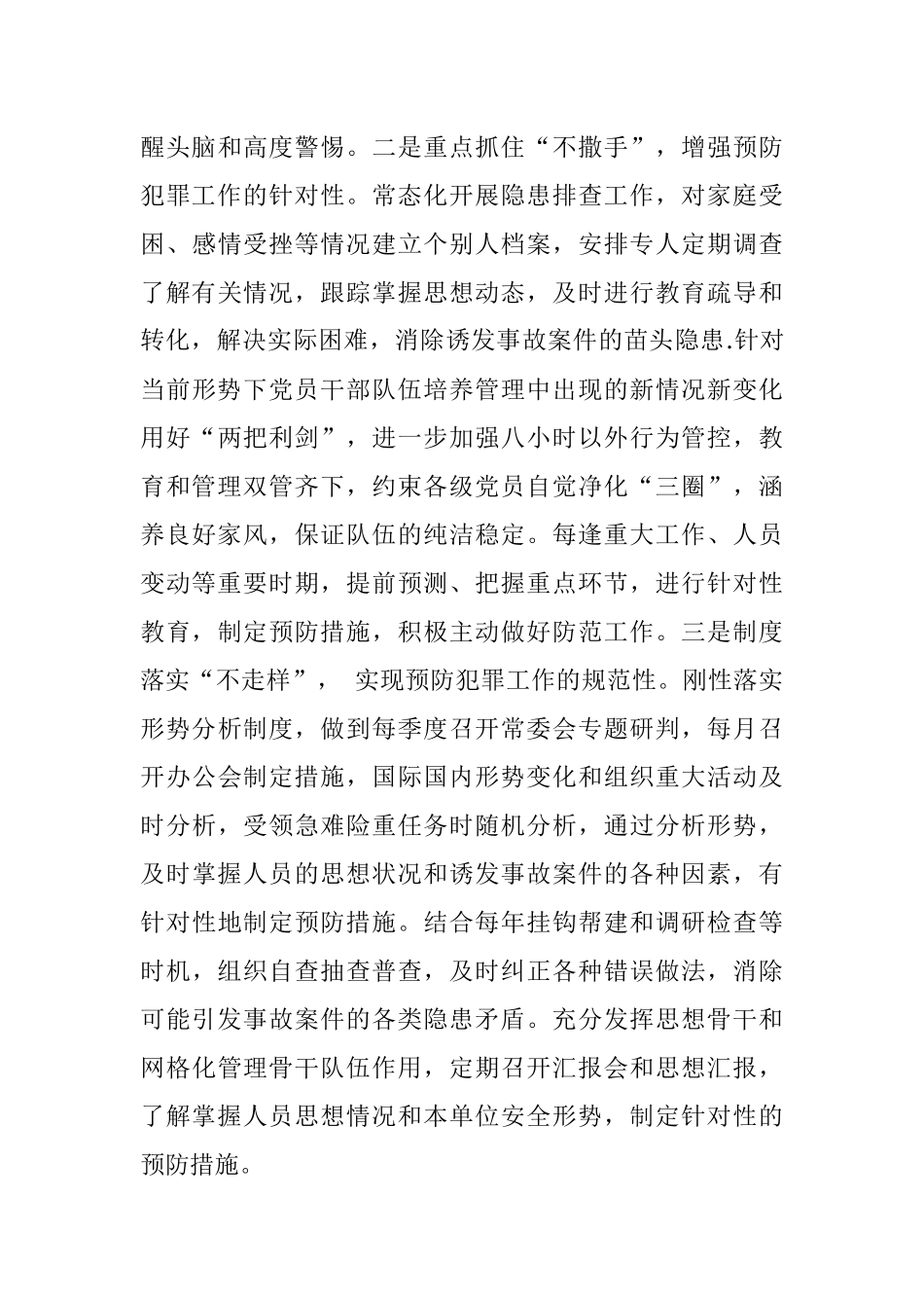 2023年政法工作经验交流：着眼新形势新特点推动政法工作全面发展.docx_第3页