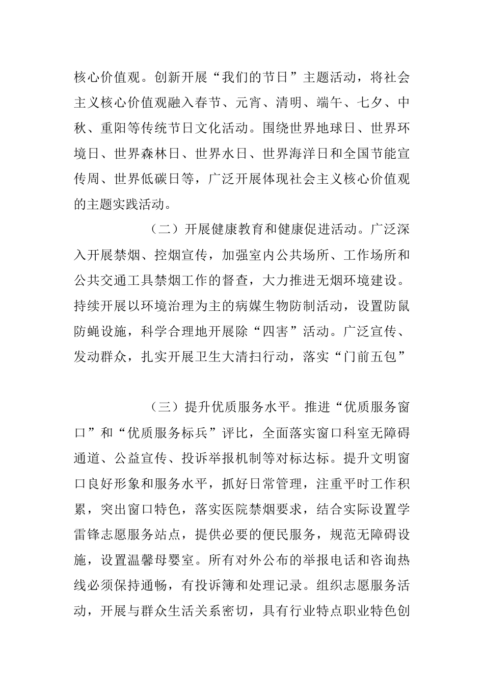 2023年度医院精神文明建设工作计划.docx_第2页