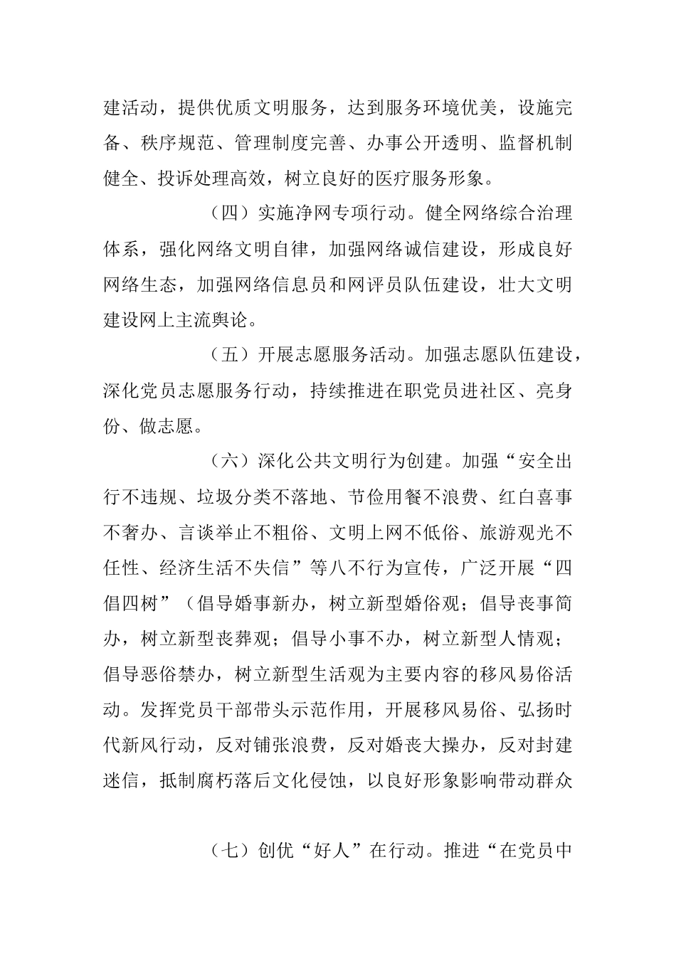 2023年度医院精神文明建设工作计划.docx_第3页