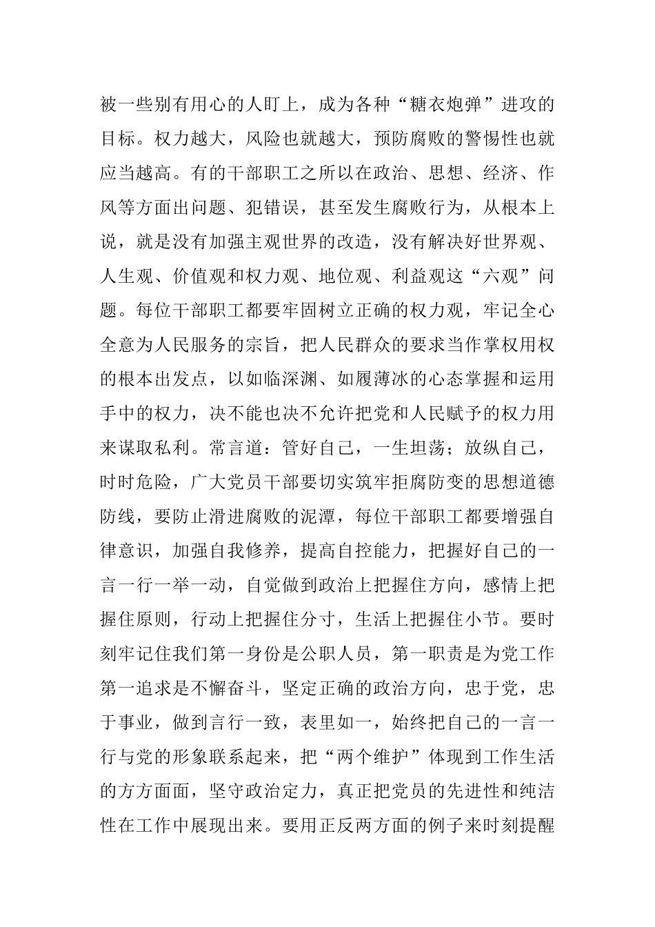 2023年市文化和旅游局党组书记、局长在廉政教育月集体廉政谈话上的讲话.docx_第2页