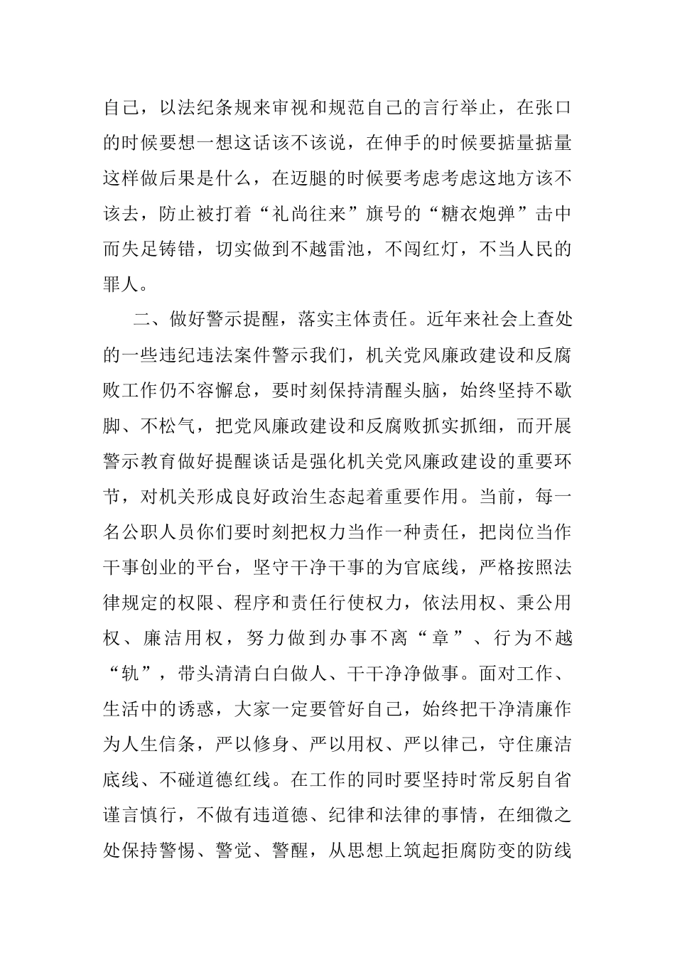 2023年市文化和旅游局党组书记、局长在廉政教育月集体廉政谈话上的讲话.docx_第3页