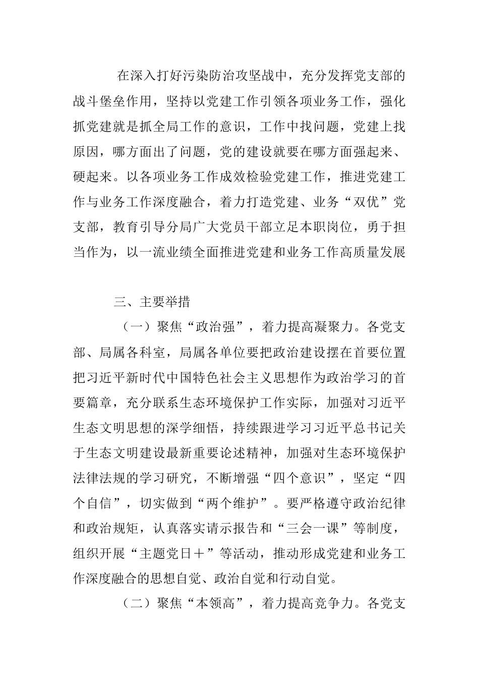 2023年某分局开展建设党建、业务“双优”党支部工作实施方案.docx_第2页