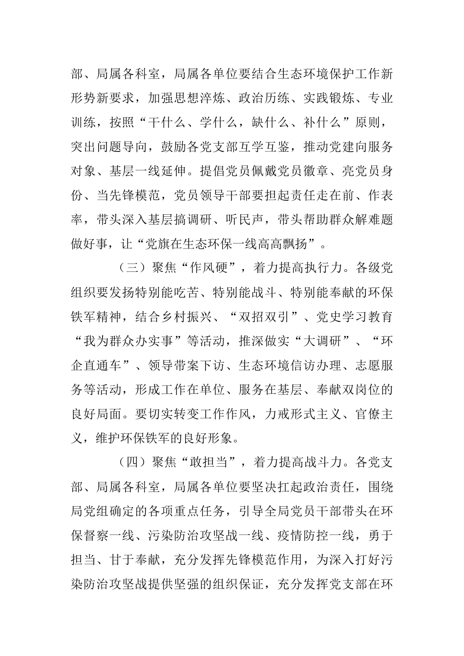 2023年某分局开展建设党建、业务“双优”党支部工作实施方案.docx_第3页