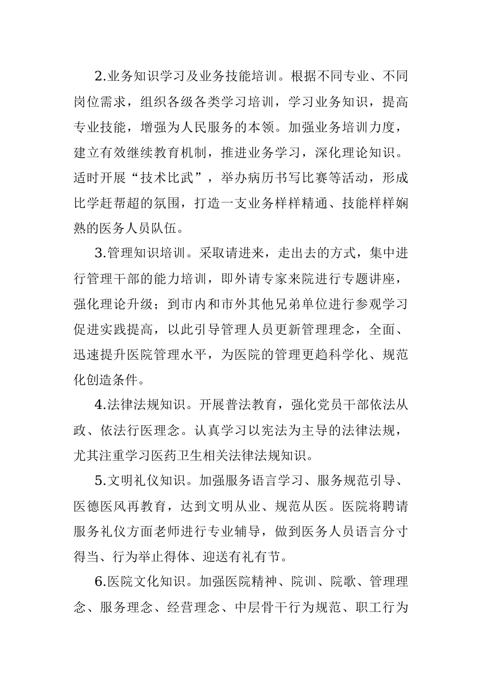 2023年某某市人民医院关于建设学习型医院活动的实施方案.docx_第2页