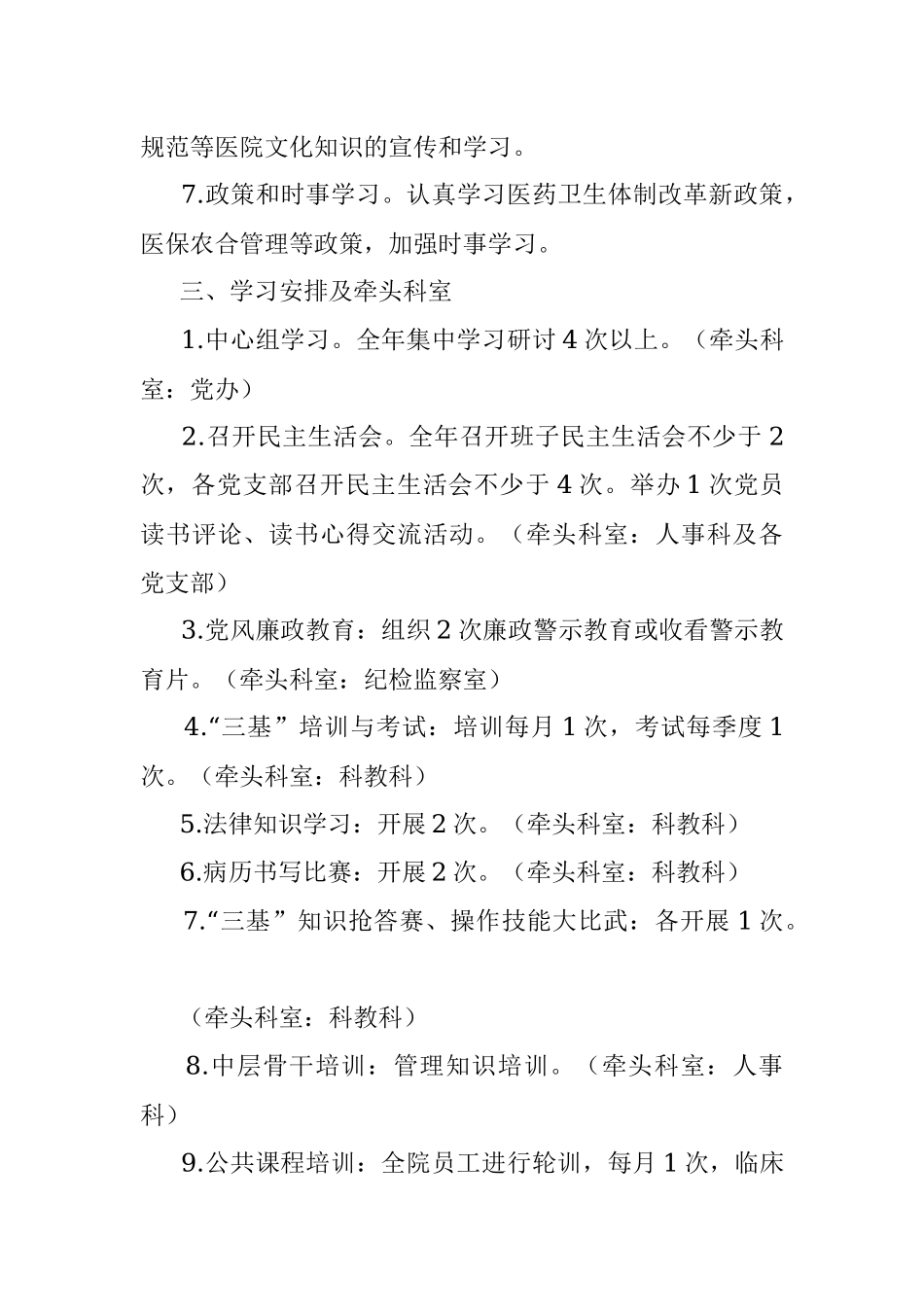 2023年某某市人民医院关于建设学习型医院活动的实施方案.docx_第3页