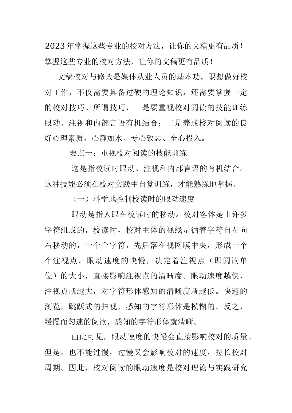 2023年掌握这些专业的校对方法让你的文稿更有品质！.docx_第1页