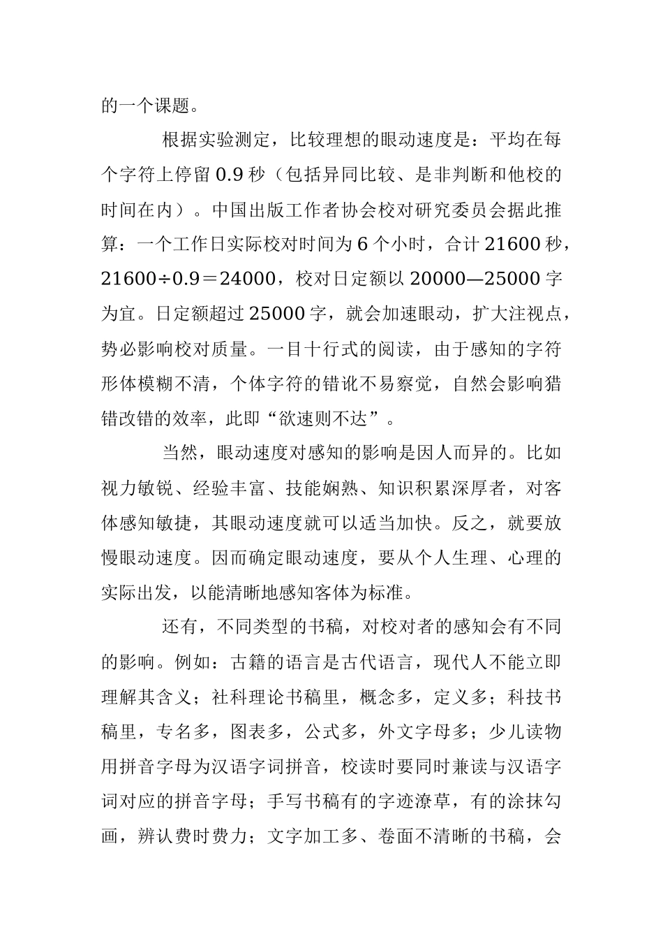 2023年掌握这些专业的校对方法让你的文稿更有品质！.docx_第2页