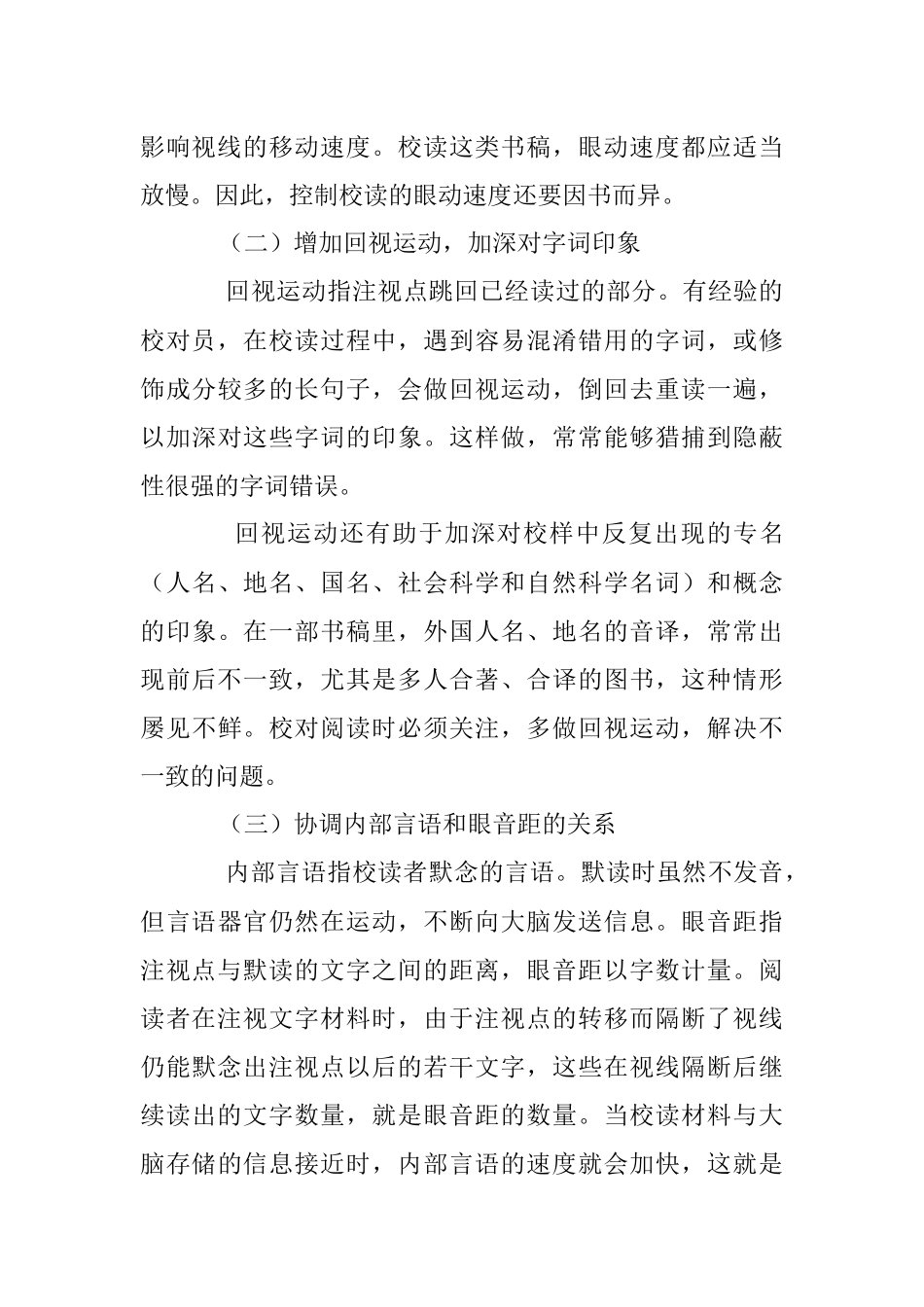 2023年掌握这些专业的校对方法让你的文稿更有品质！.docx_第3页