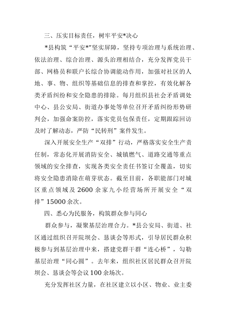 2023年某县党建引领一线四心推动基层治理工作情况报告.docx_第3页