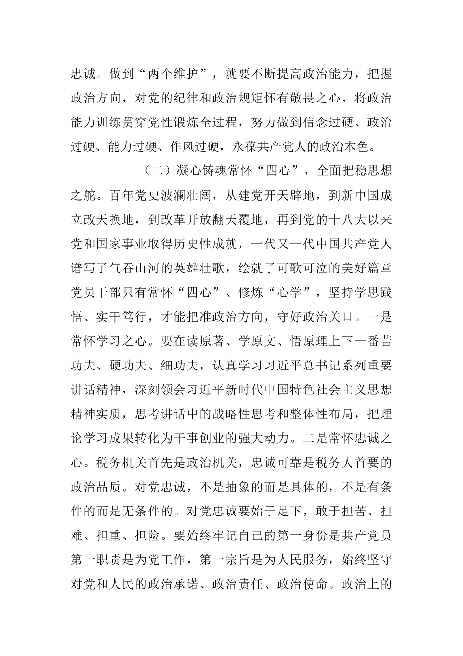 2023年纪律作风问题专项整治专题党课讲稿.docx_第3页