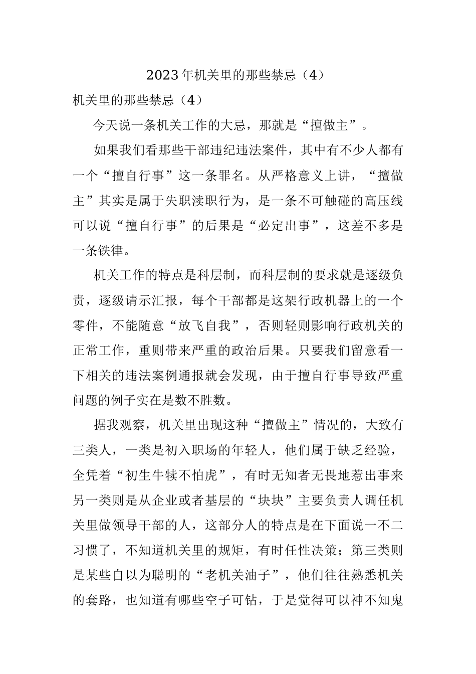 2023年机关里的那些禁忌（4）.docx_第1页