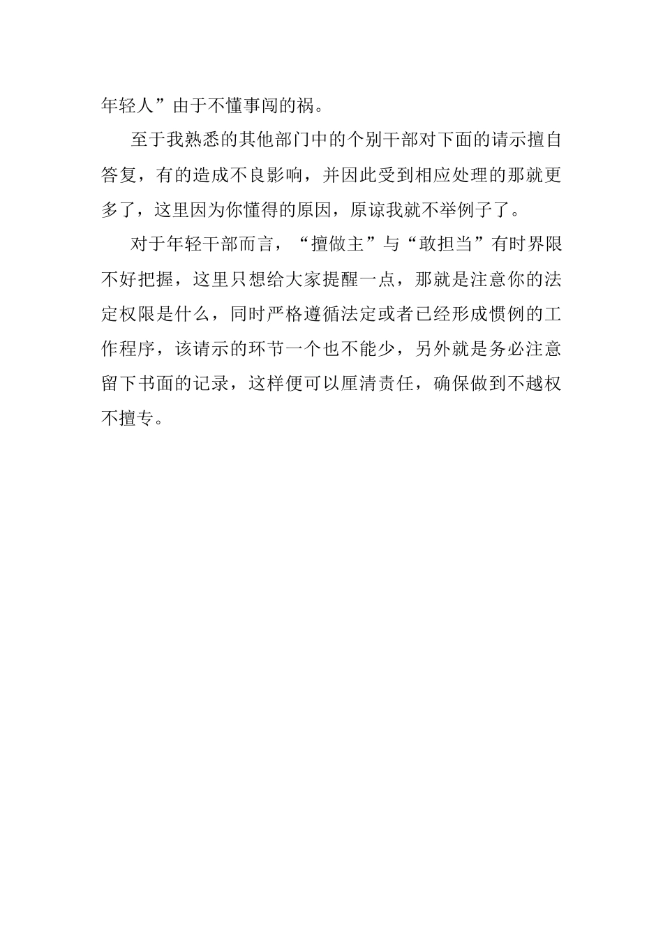 2023年机关里的那些禁忌（4）.docx_第3页