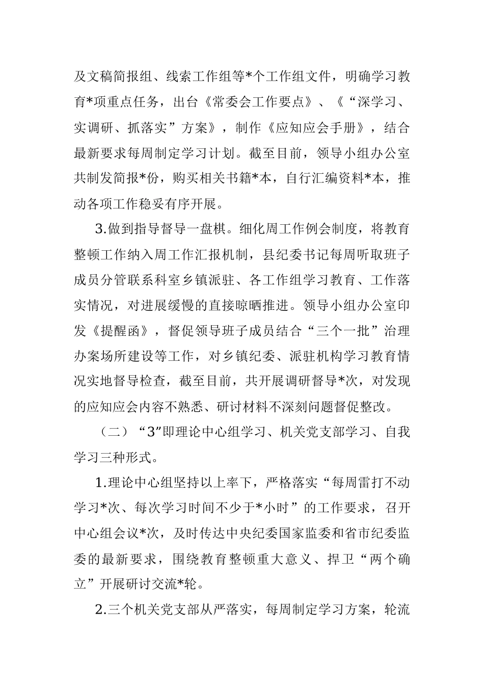 2023年某县纪检监察干部队伍教育整顿工作进展情况的汇报.docx_第3页